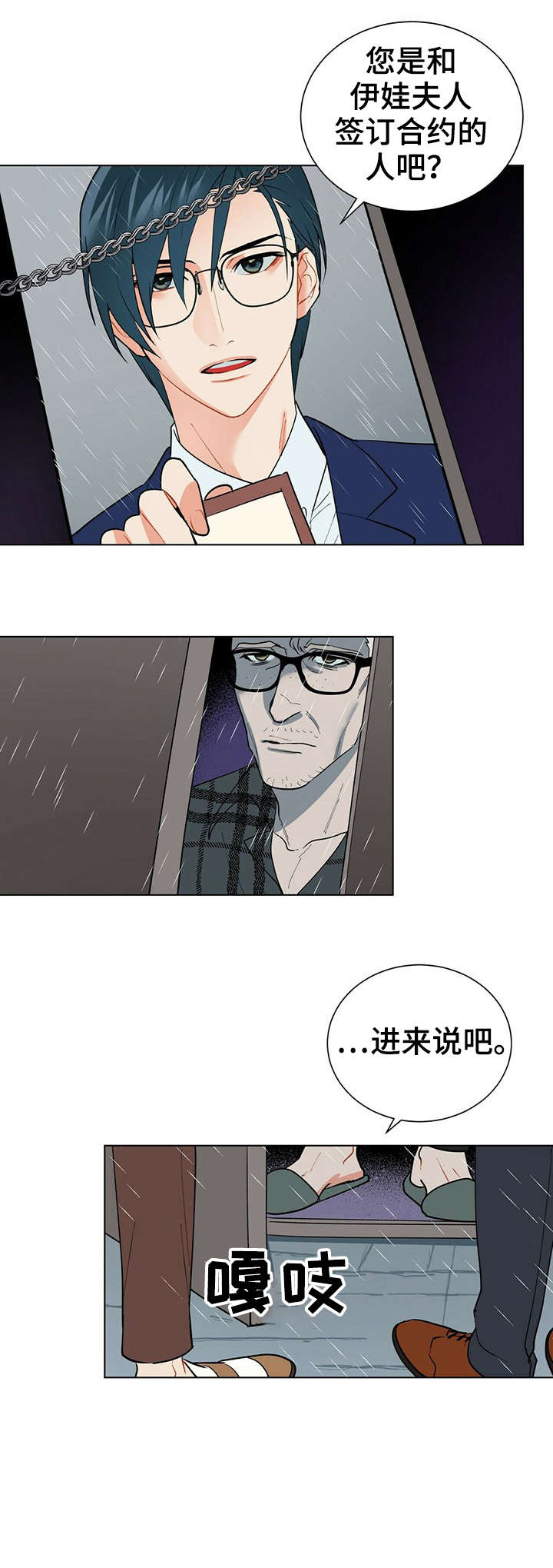 黑渡鸦漫画,第29章：来头1图