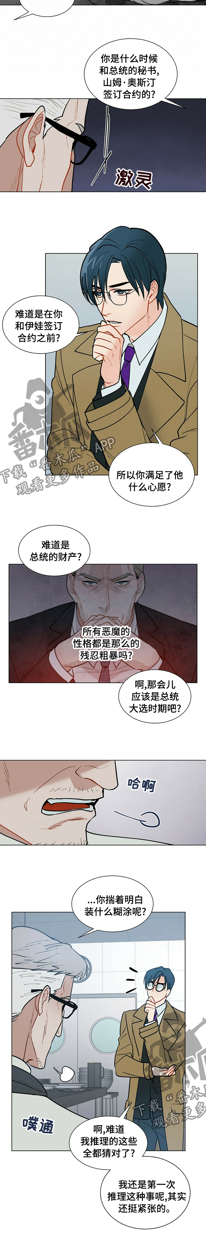 黑渡鸦象征着什么漫画,第82章：推理5图
