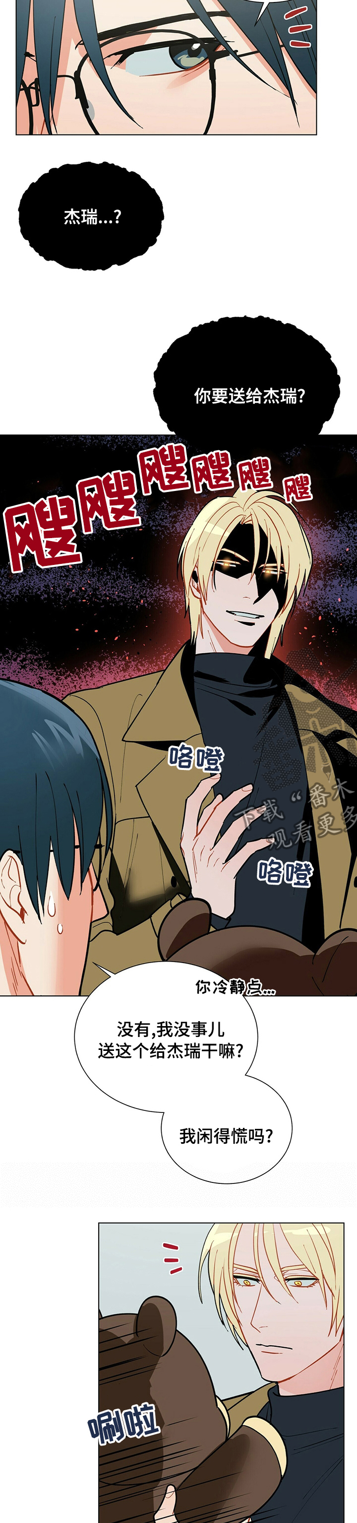 黑渡鸦漫画,第94章：【番外】很奇怪吗4图