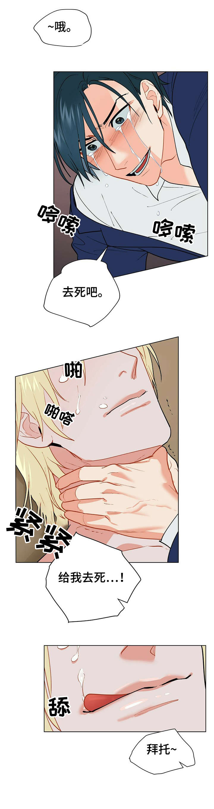 黑渡鸦漫画,第22章：不要2图