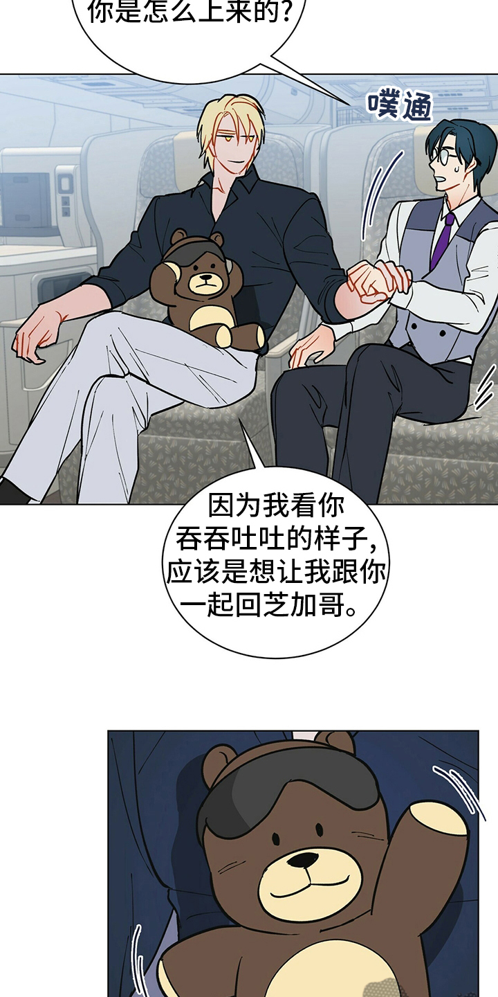 黑渡鸦漫画,第110章：【番外】完蛋了2图