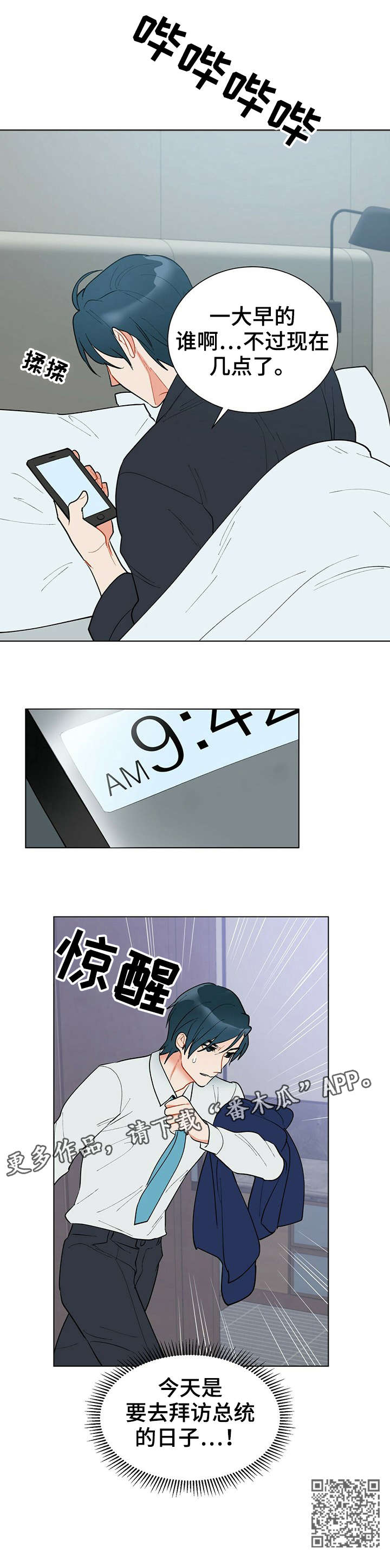 黑渡鸦飞机漫画,第16章：梦2图