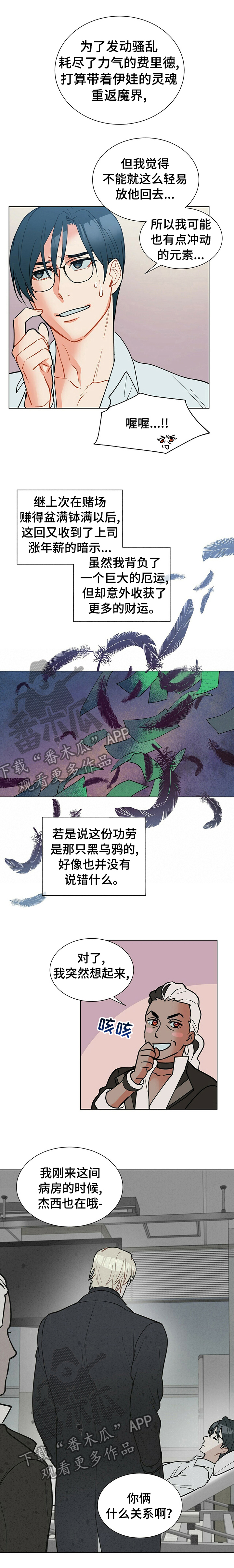 黑渡鸦漫画,第68章：财运4图