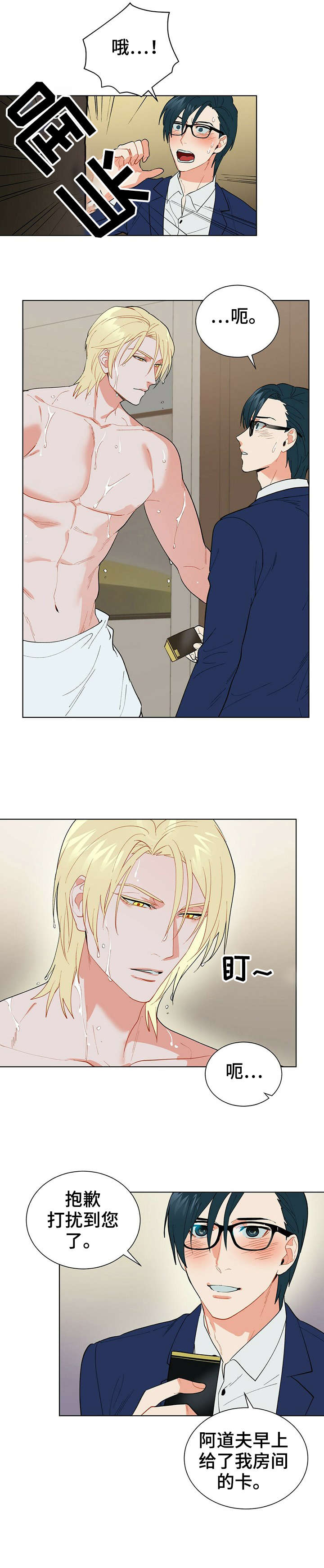 黑渡鸦漫画,第21章：不重要1图