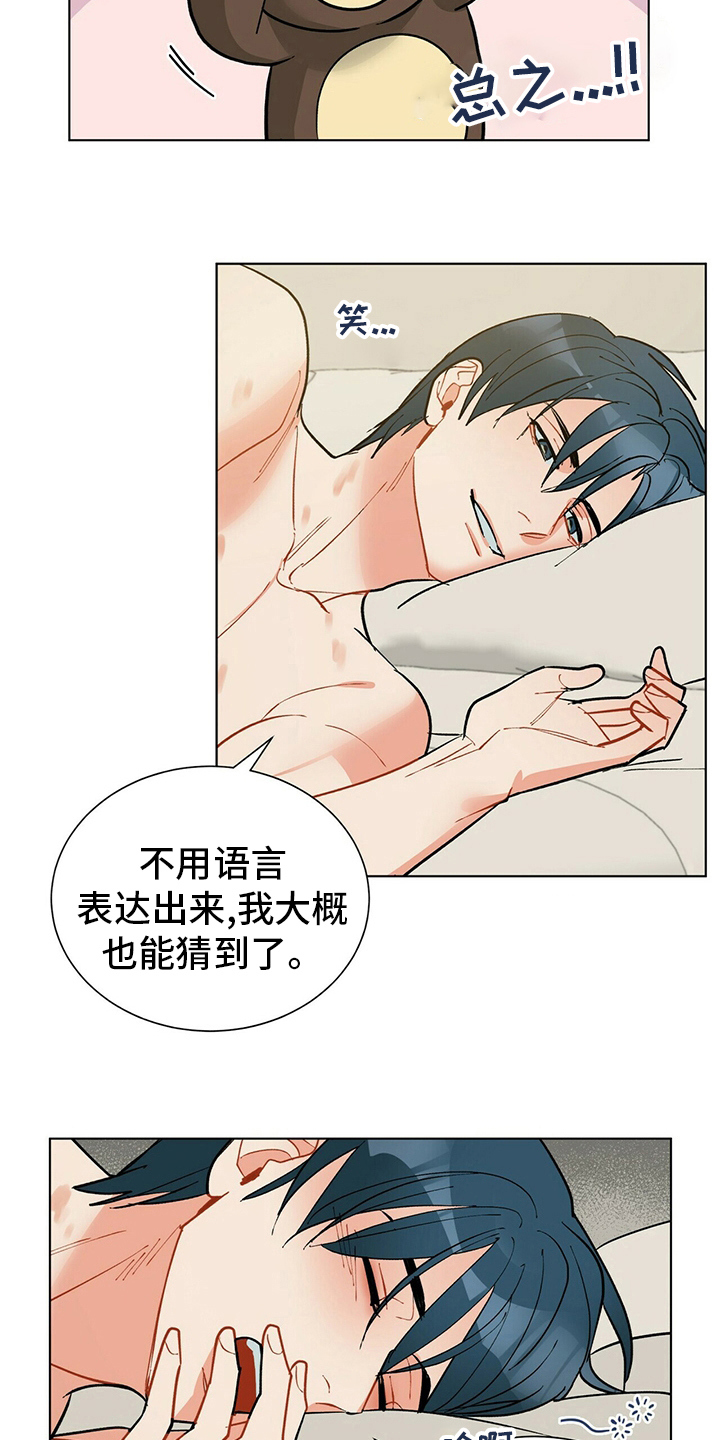 黑渡鸦漫画,第106章：【番外】怀抱3图