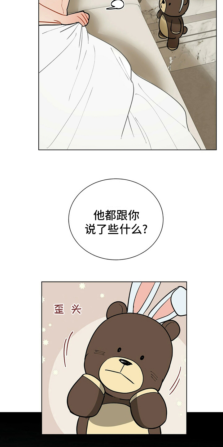 黑渡鸦漫画,第106章：【番外】怀抱3图