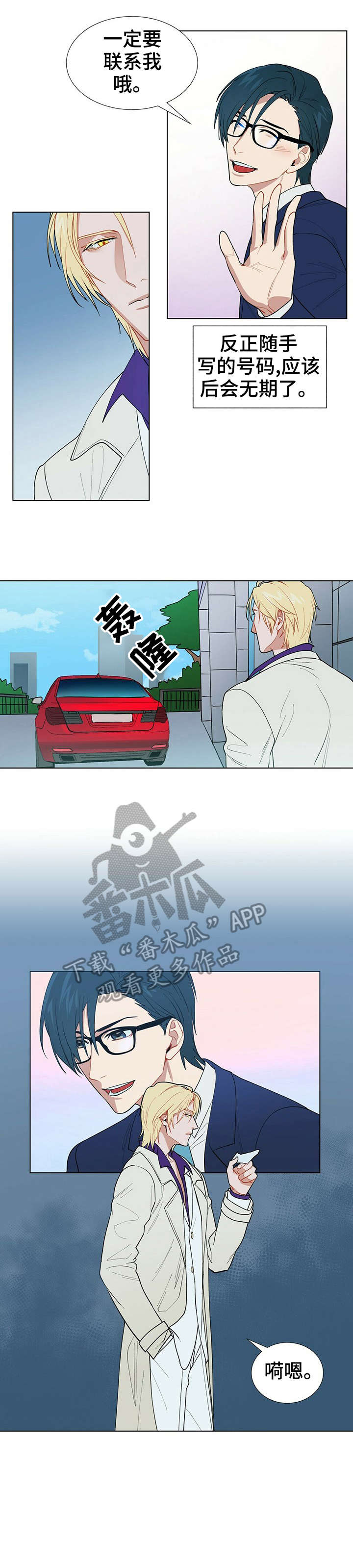 黑渡鸦漫画,第7章：乐天2图