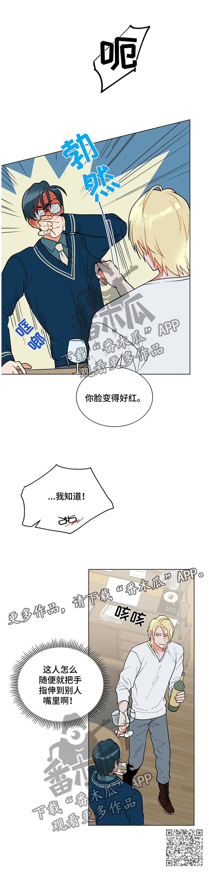黑渡鸦鸽漫画,第36章：品尝1图