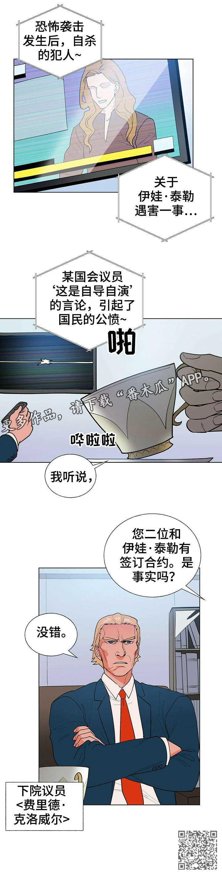 黑渡鸦漫画,第8章：交涉5图