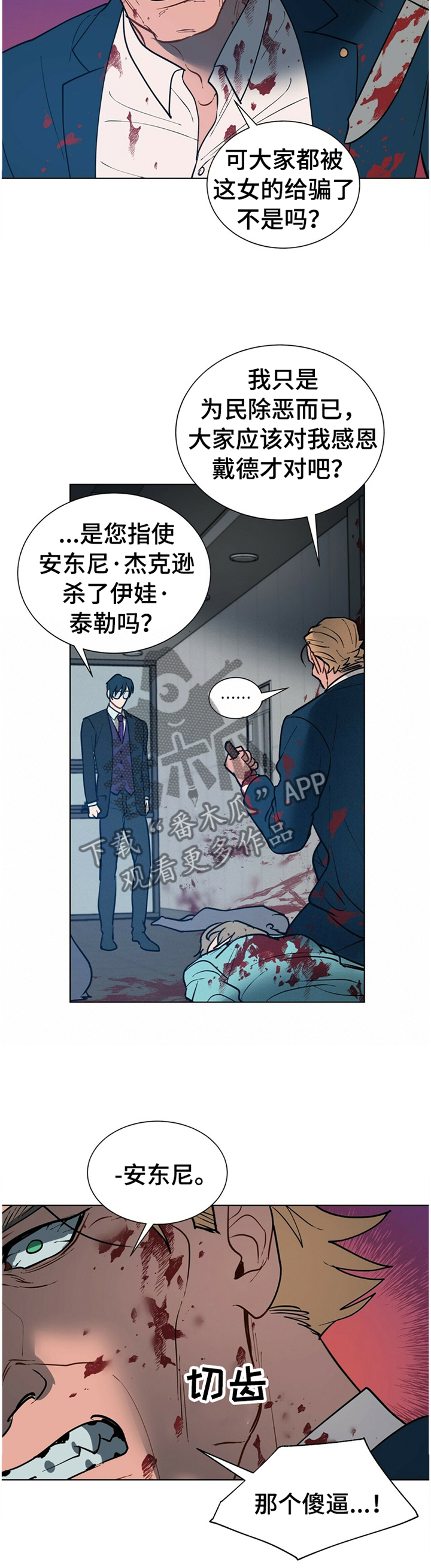 黑渡鸦漫画,第65章：出尔反尔4图