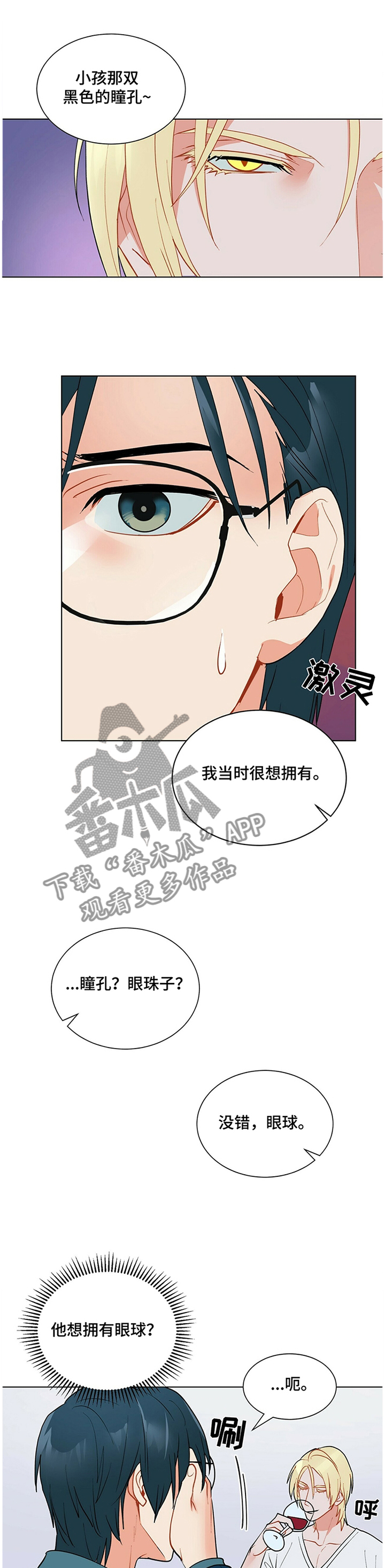 黑督督客户端漫画,第36章：品尝1图