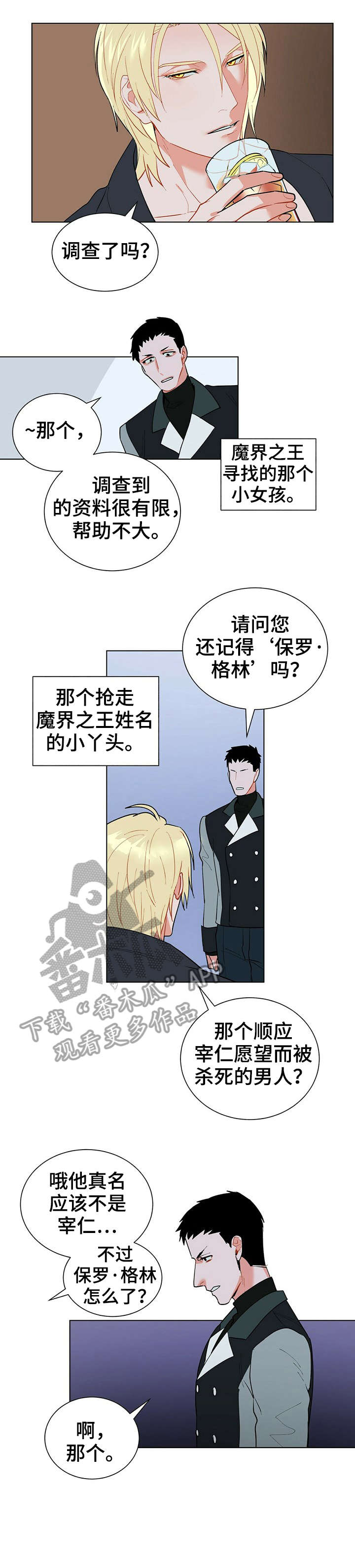 黑渡鸦漫画,第16章：梦1图