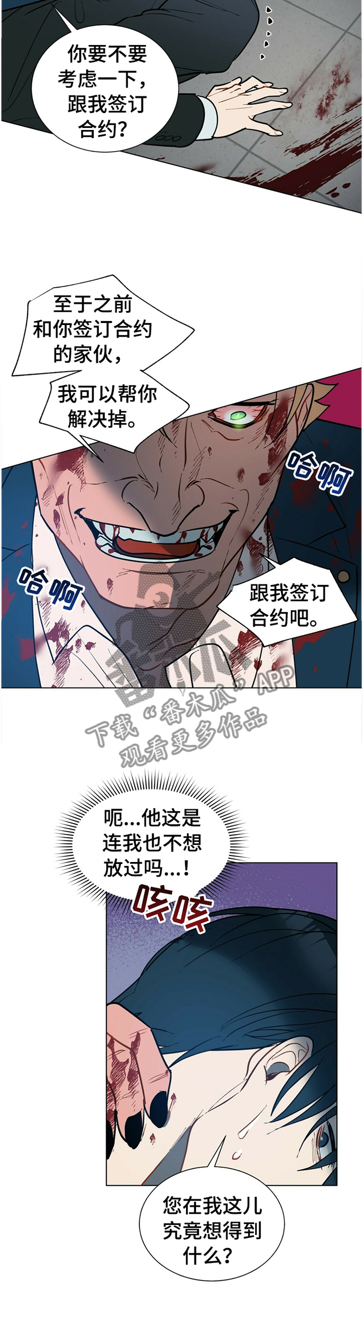 黑渡鸦漫画,第65章：出尔反尔5图