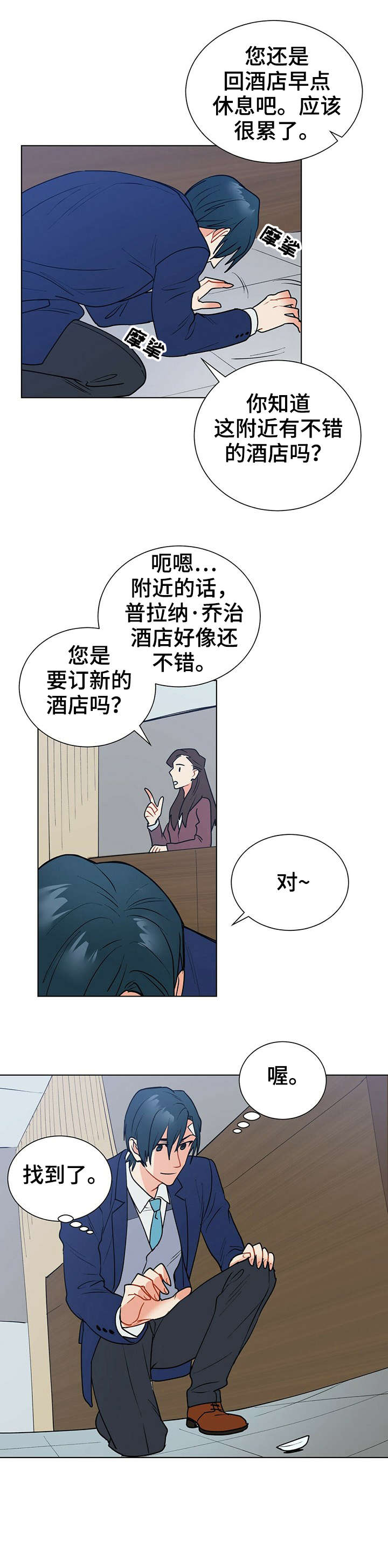 黑渡鸦漫画,第11章：理想型3图