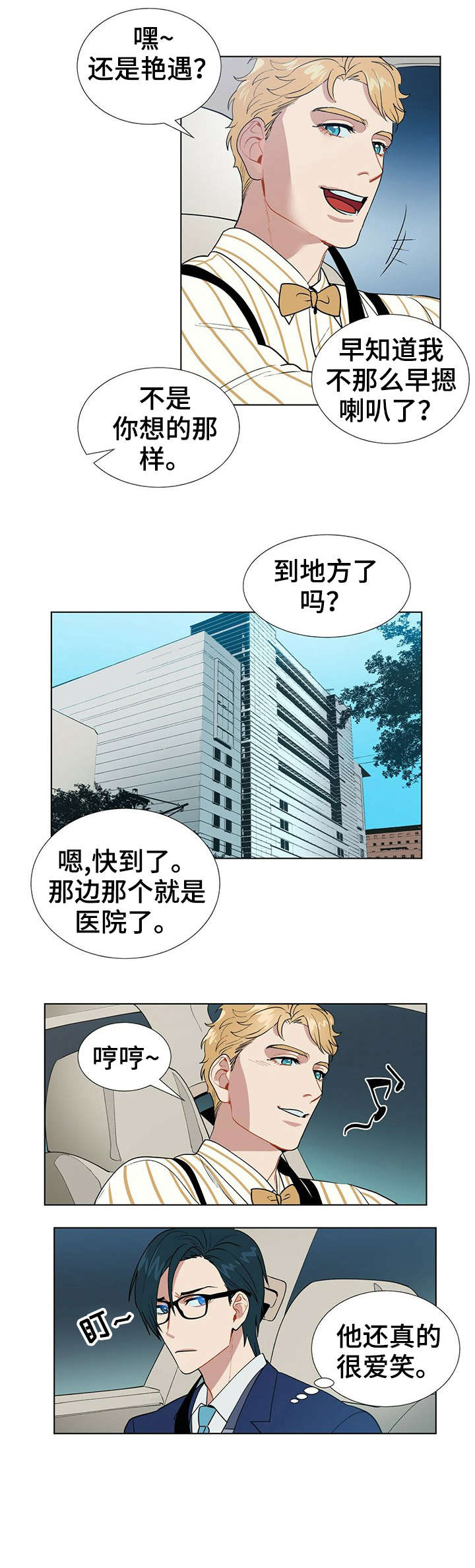黑端砚价值漫画,第7章：乐天1图