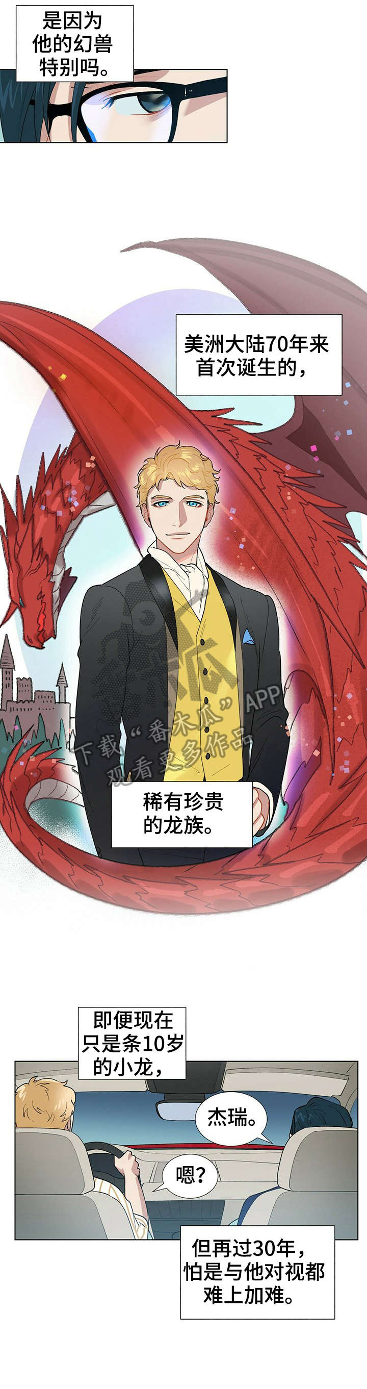 黑端砚价值漫画,第7章：乐天2图