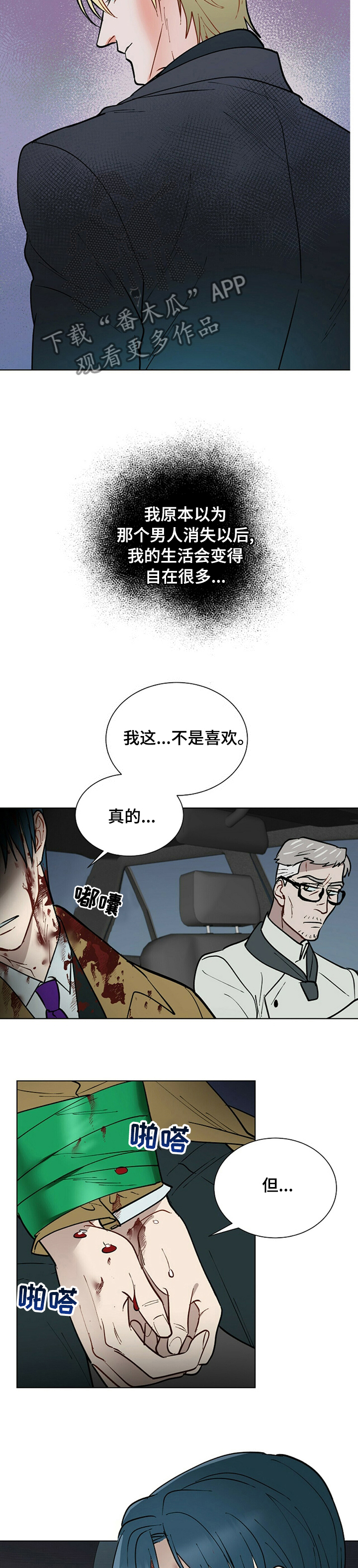 黑渡鸦象征着什么漫画,第84章：不是喜欢2图