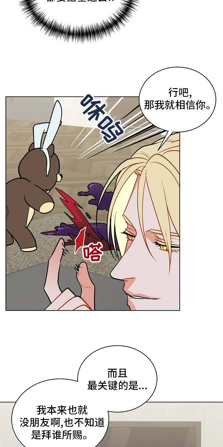 黑端砚价值漫画,第107章：【番外】朋友1图