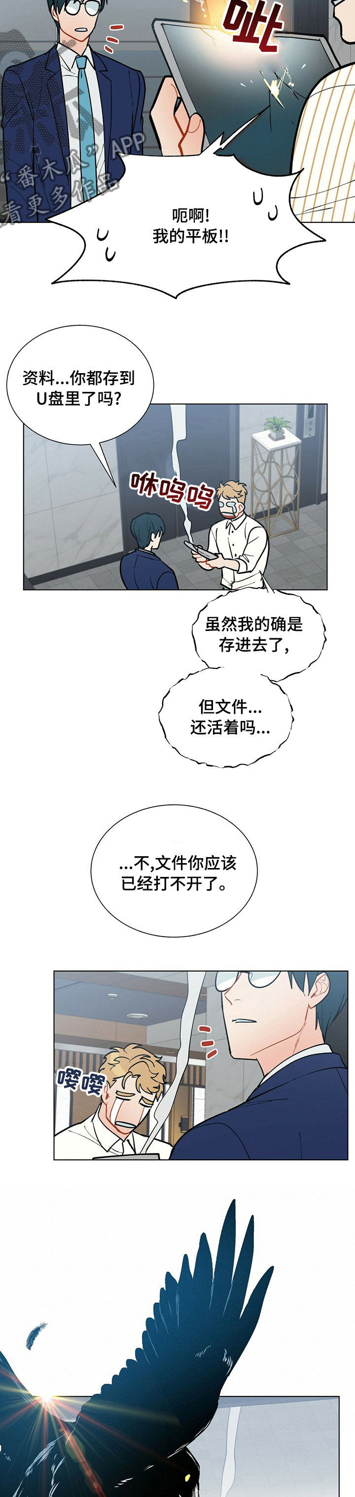 黑端砚价值漫画,第89章：先回去了4图