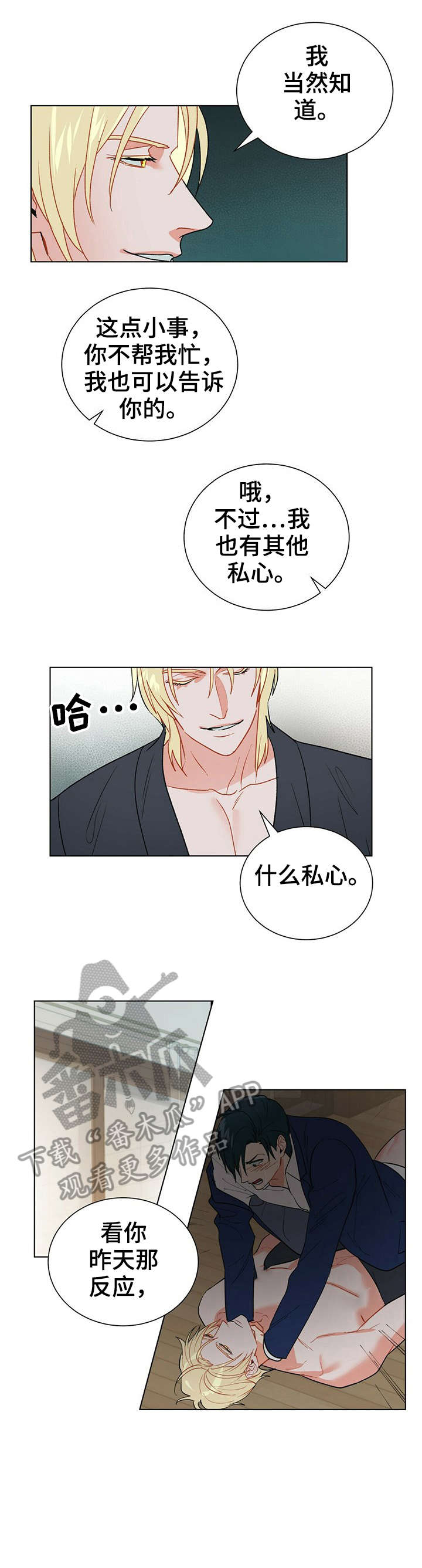 黑渡鸦漫画,第26章：怎么说1图