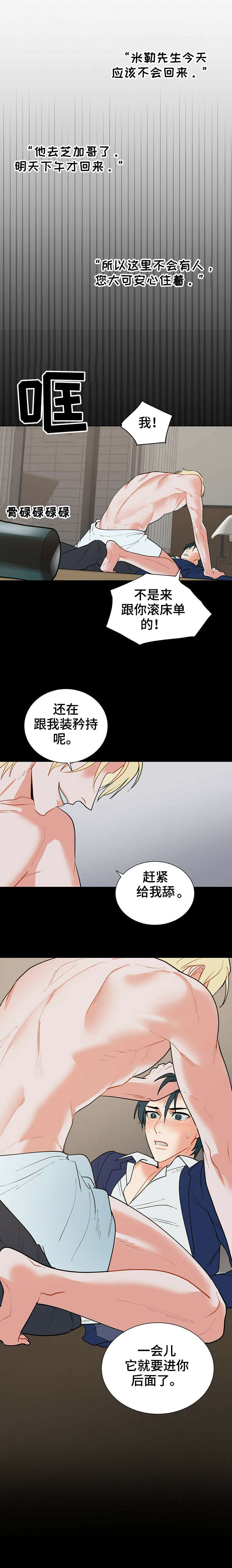 黑端砚价值漫画,第20章：好感3图