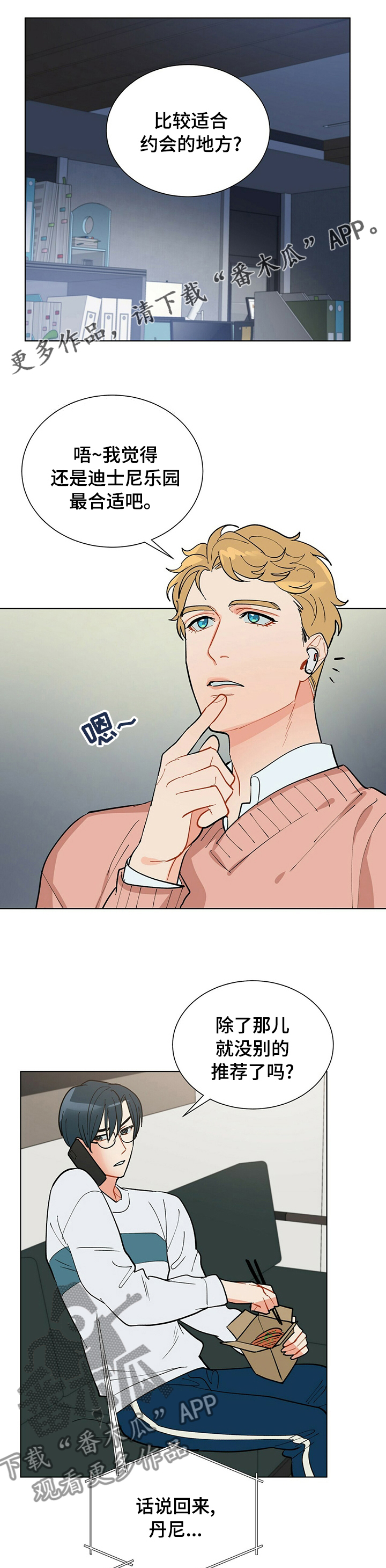 黑渡鸦漫画,第93章：【番外】节制1图