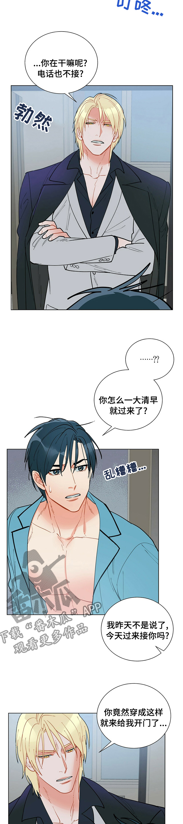 黑渡鸦漫画,第98章：【番外】直接走吧5图