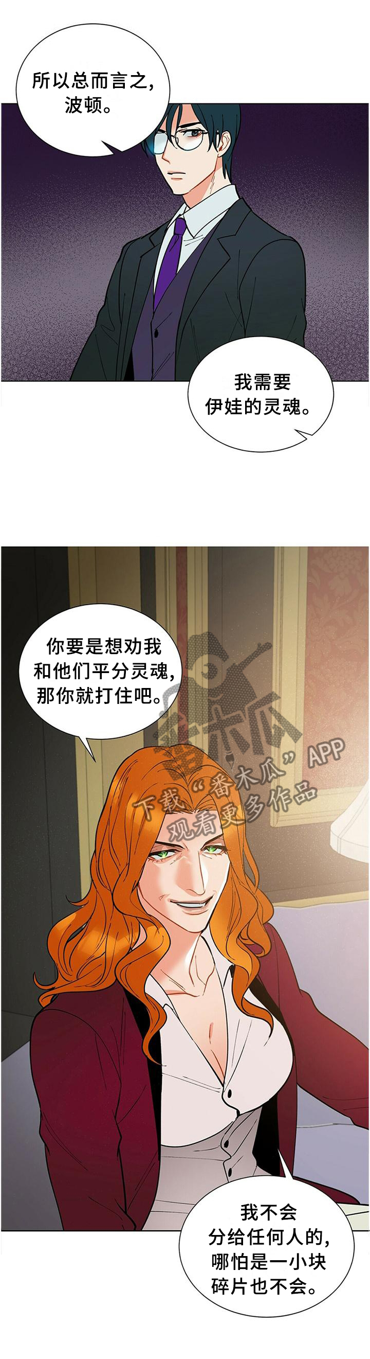 黑渡鸦漫画,第61章：心急2图