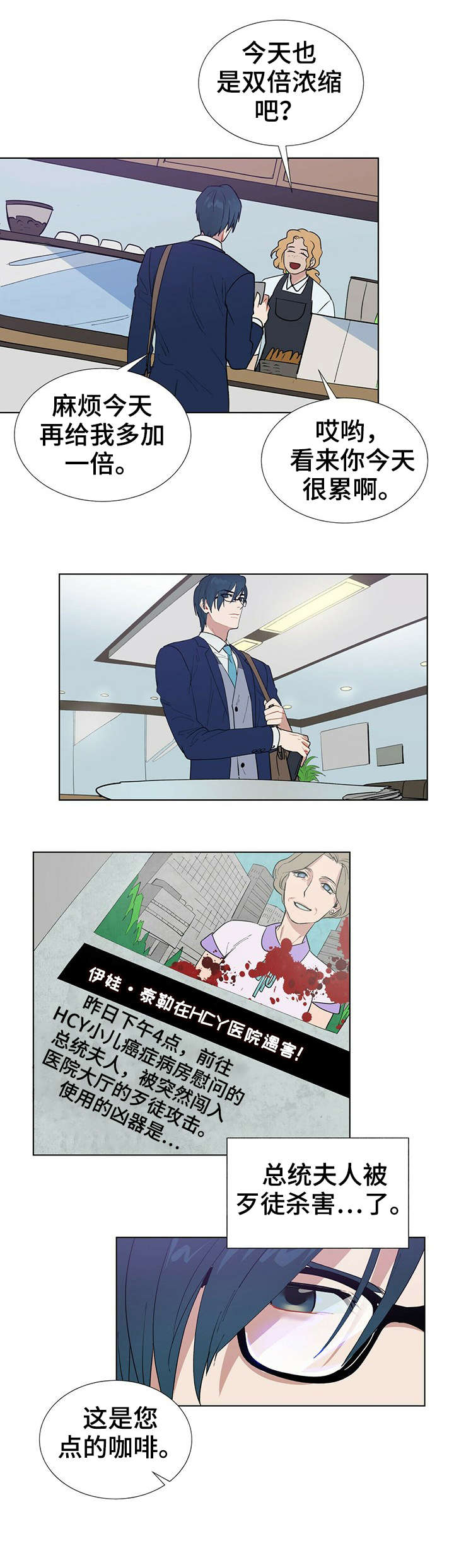 黑督督客户端漫画,第3章：工作4图