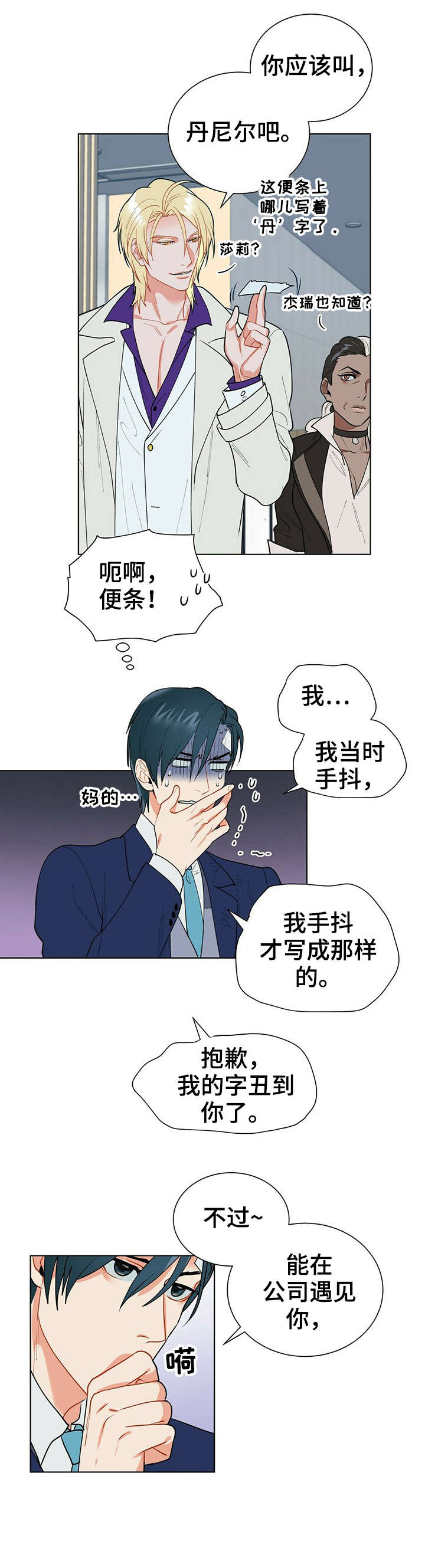 黑独山漫画,第12章：结账1图
