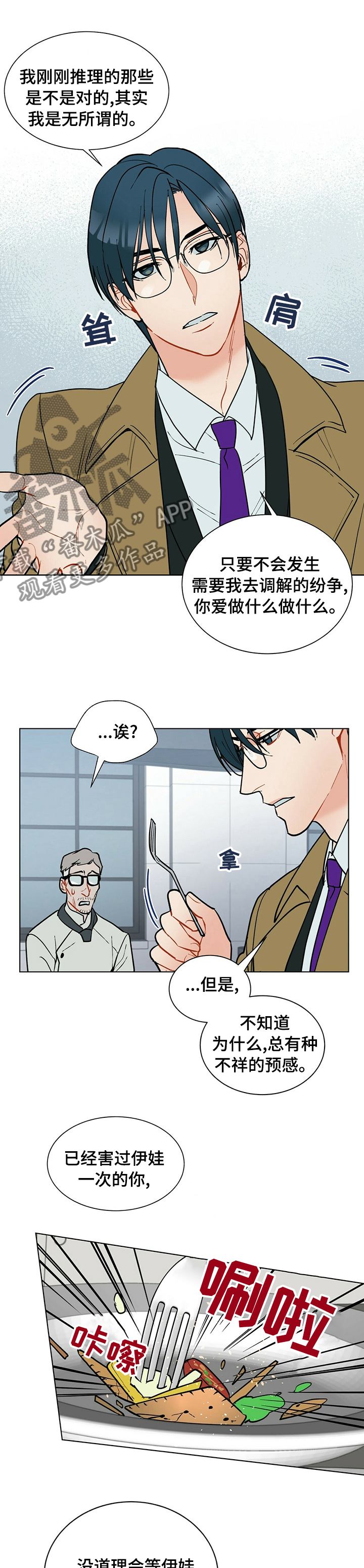 黑渡鸦漫画,第83章：等太久了5图