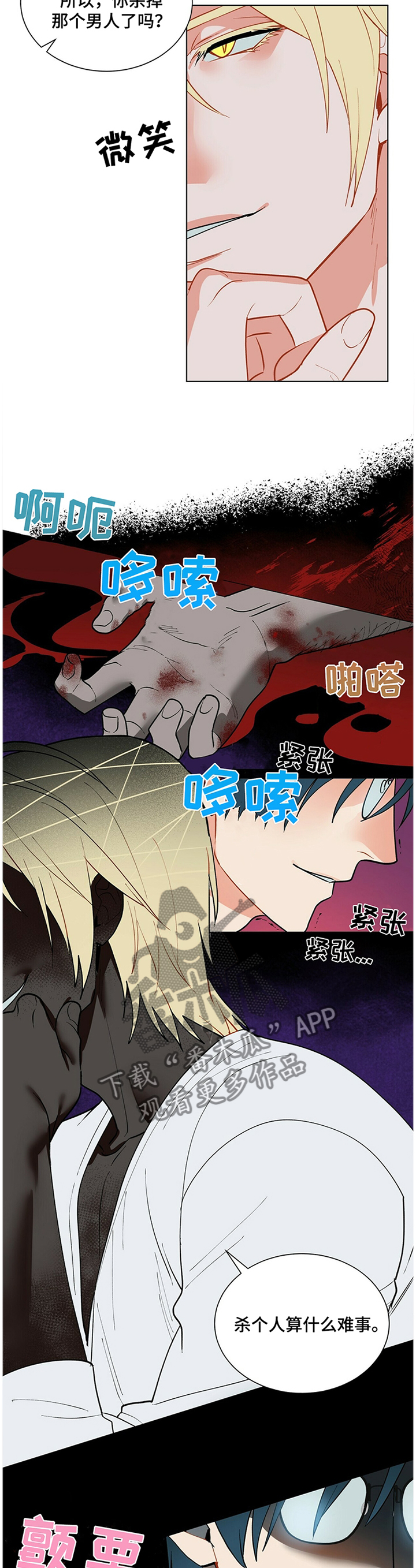 黑督督客户端漫画,第36章：品尝3图