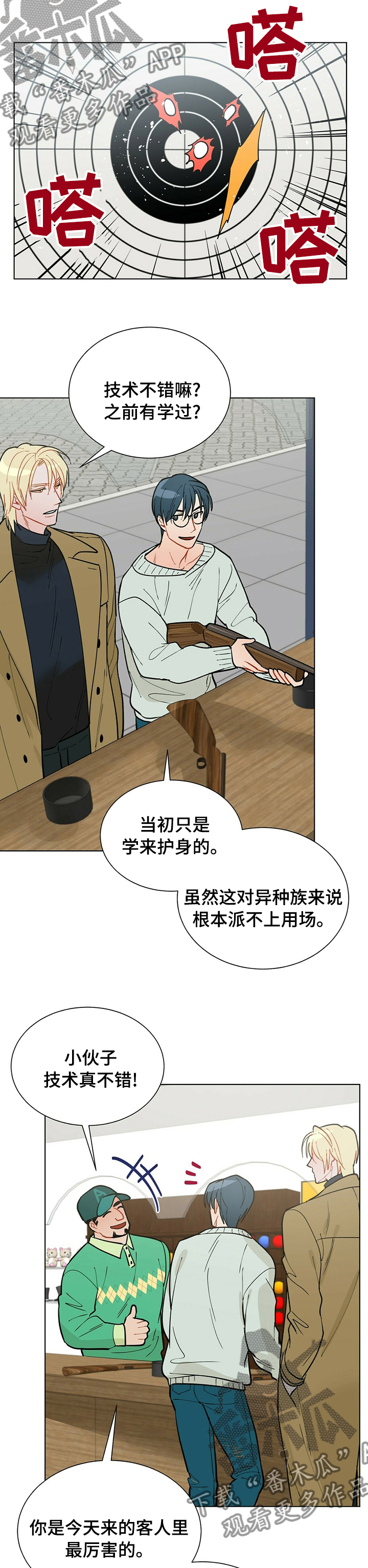 黑渡鸦漫画,第94章：【番外】很奇怪吗2图