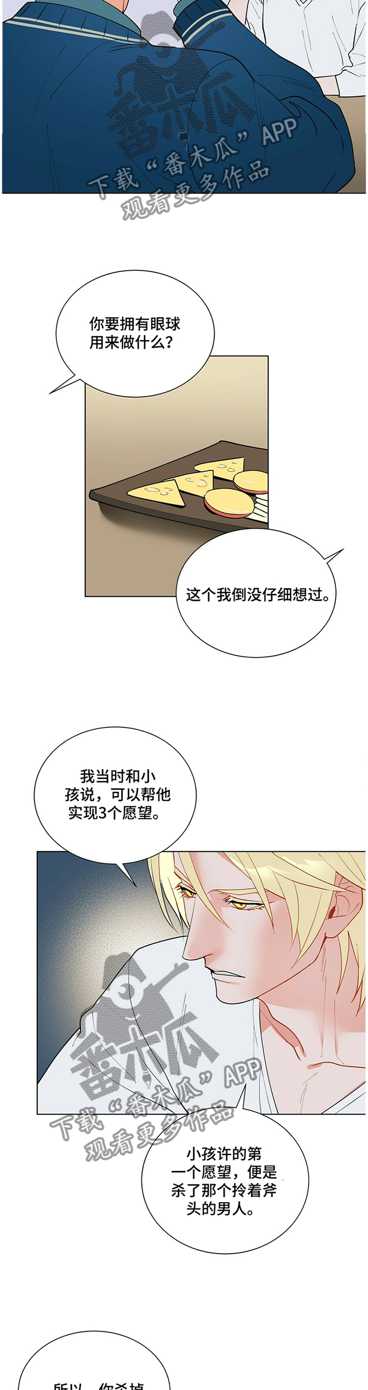 黑督督客户端漫画,第36章：品尝2图