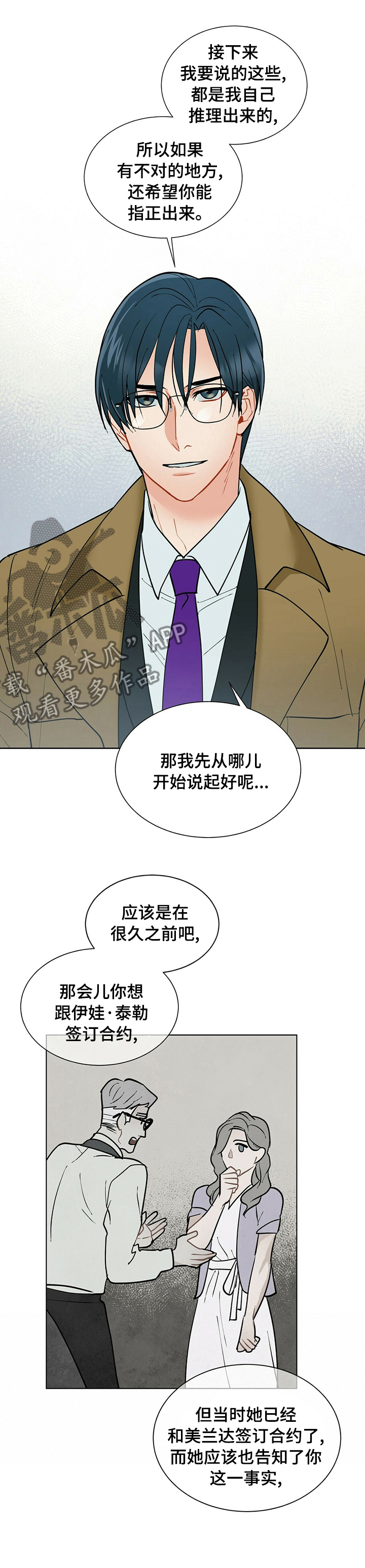 黑渡鸦象征着什么漫画,第82章：推理1图