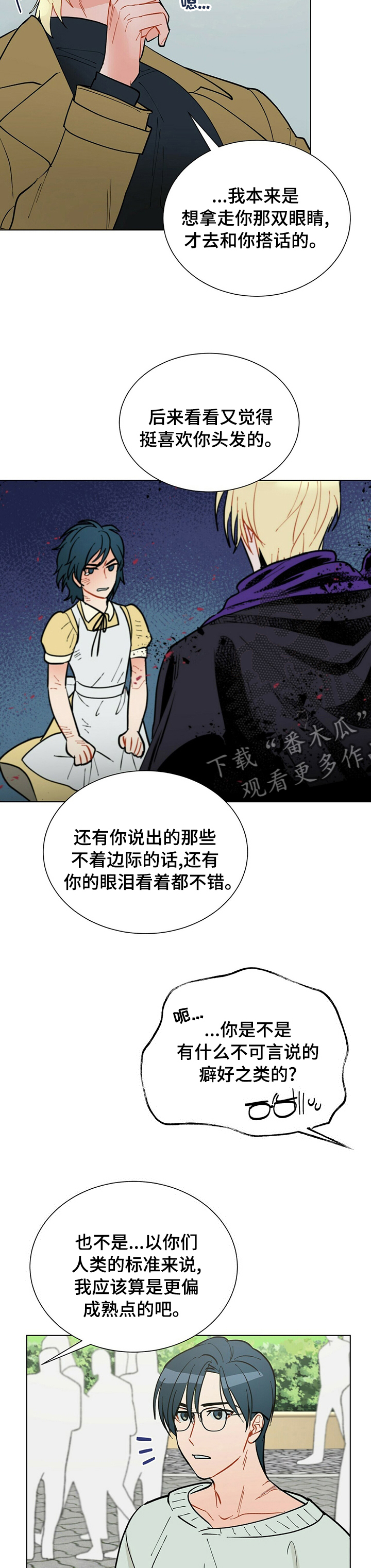 黑渡鸦漫画,第94章：【番外】很奇怪吗2图