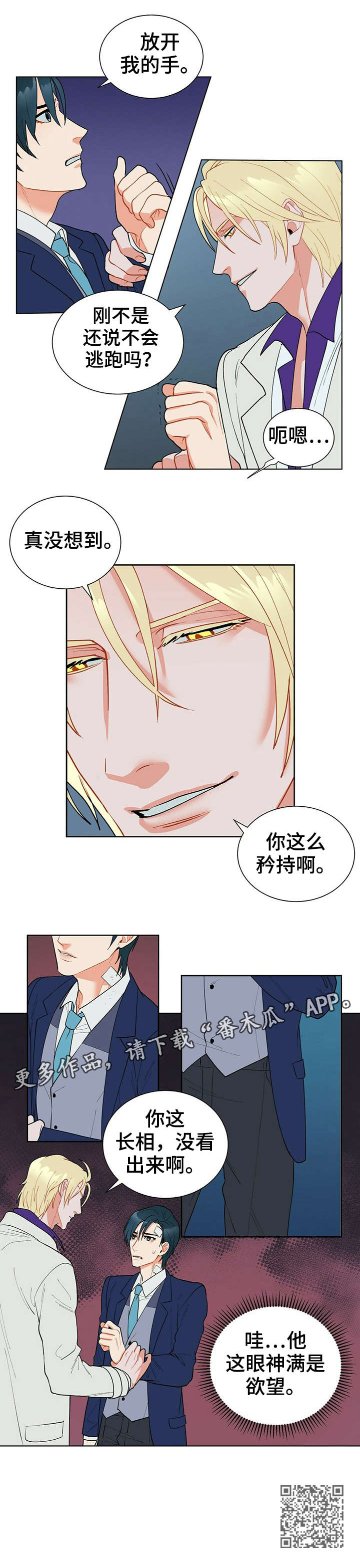 黑渡鸦是什么漫画,第13章：矜持5图