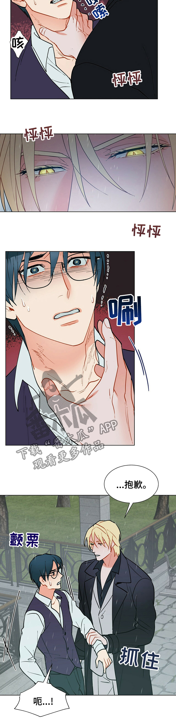 黑端砚价值漫画,第71章：身边的人4图