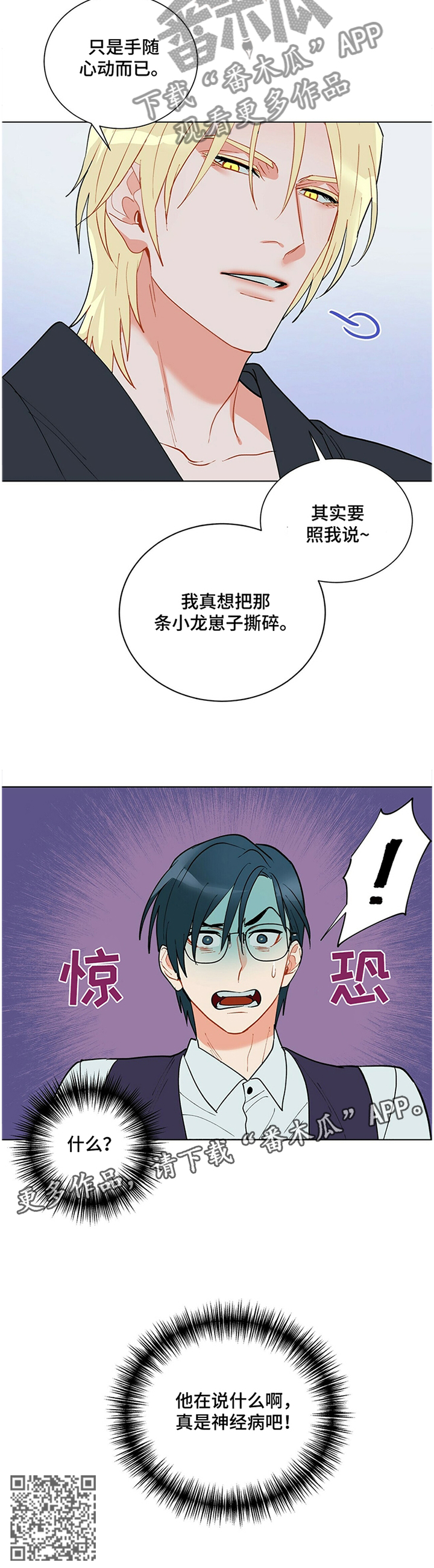 黑度漫画,第41章：”神经病”4图