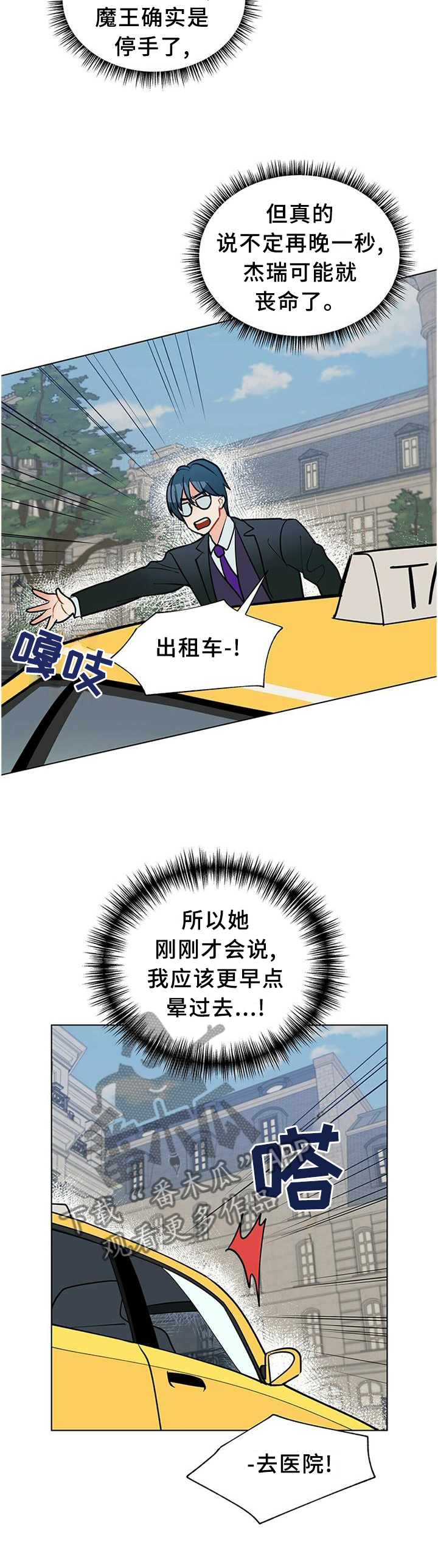 黑渡鸦漫画,第61章：心急4图