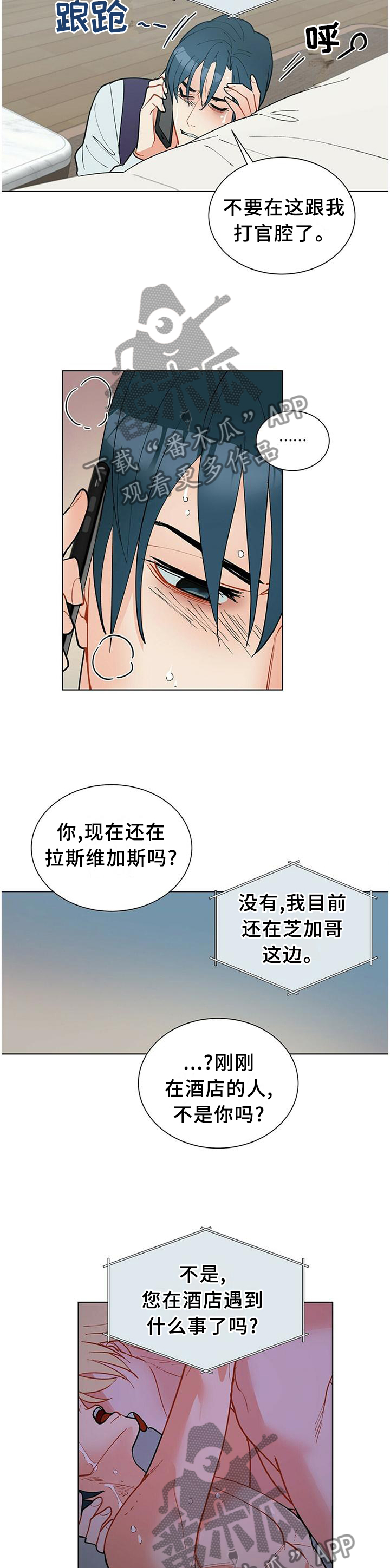黑端砚价值漫画,第63章：一直想着我2图