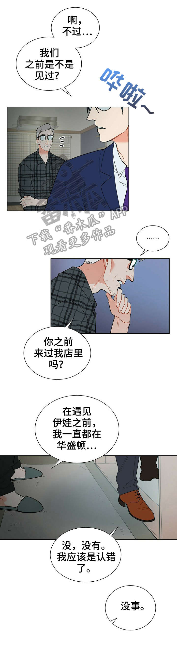 黑渡鸦漫画,第31章：小时候3图