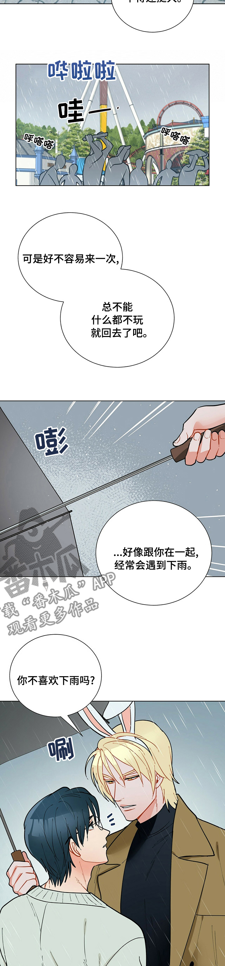 黑渡鸦漫画,第95章：【番外】下雨2图