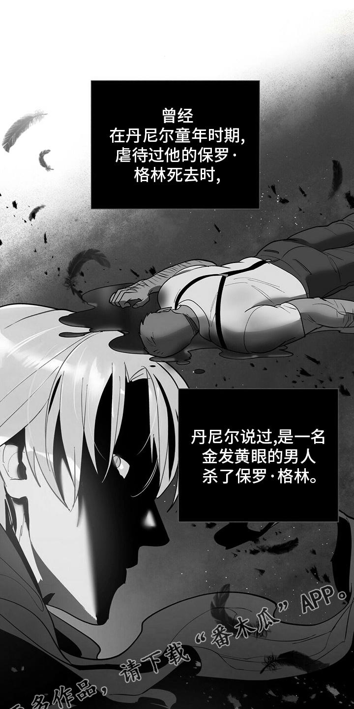 黑渡鸦漫画,第111章：【番外】不是什么好人1图