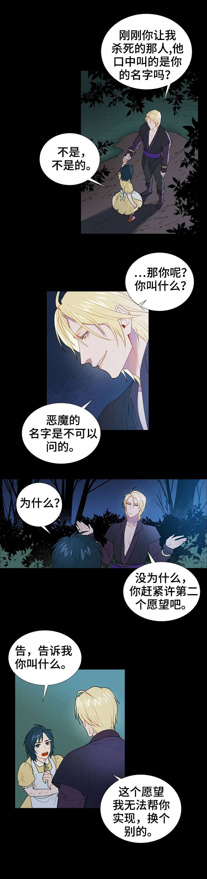 黑端砚价值漫画,第2章：提示3图