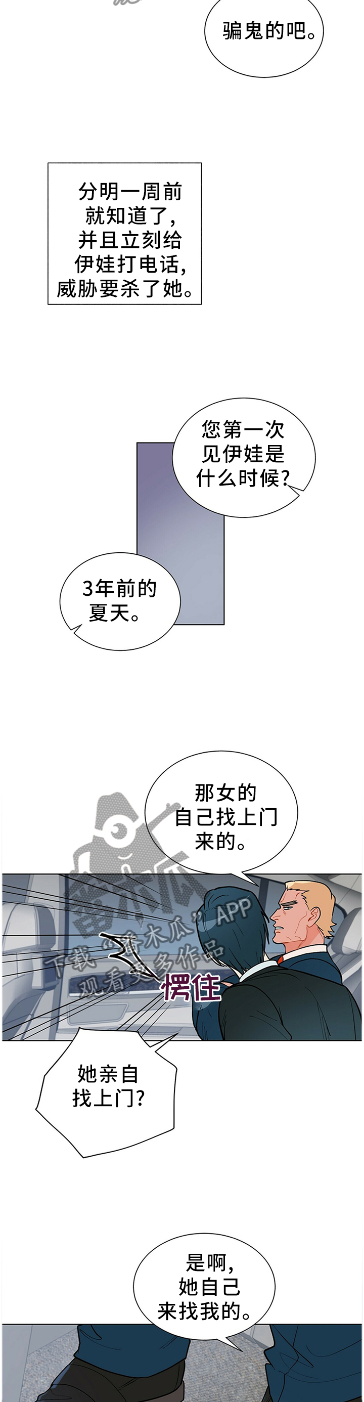 黑渡鸦漫画,第44章：那个女人3图