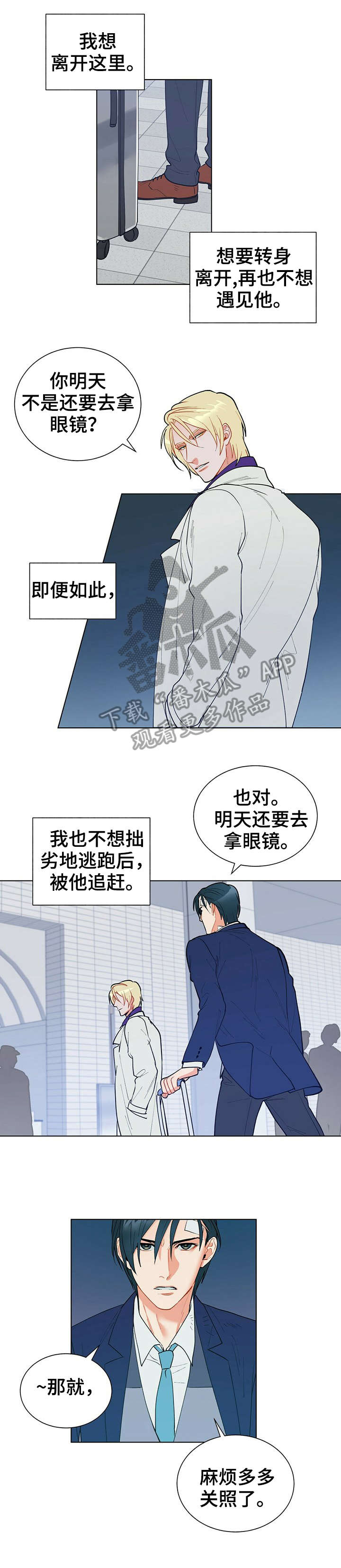 黑督督客户端漫画,第14章：应得的2图