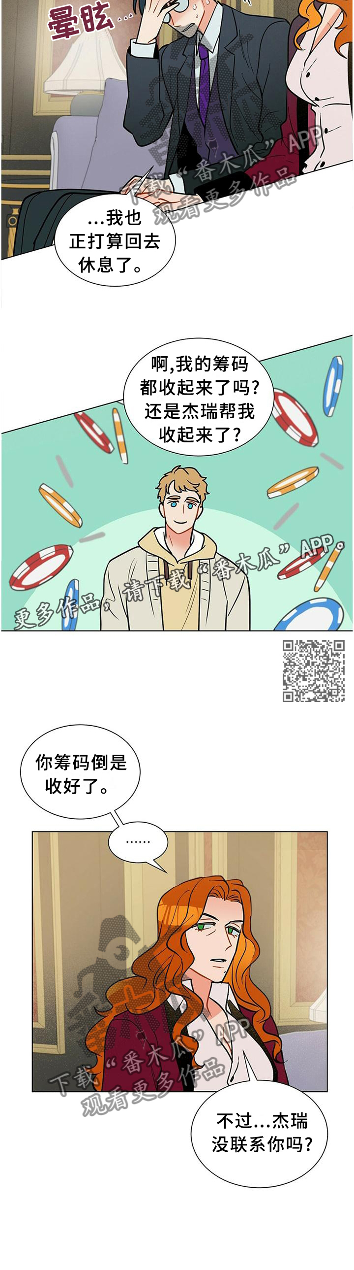 黑渡鸦漫画,第61章：心急2图