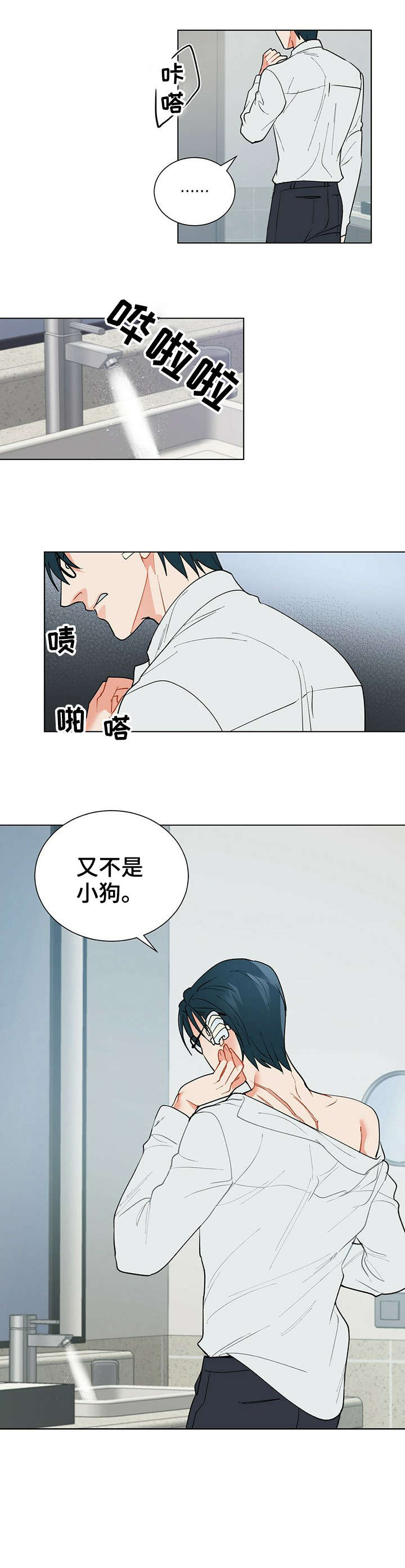 黑盾口罩漫画,第28章：对不起2图