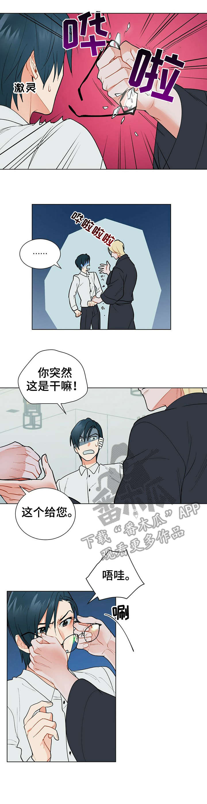 黑渡鸦漫画,第27章：伤疤3图